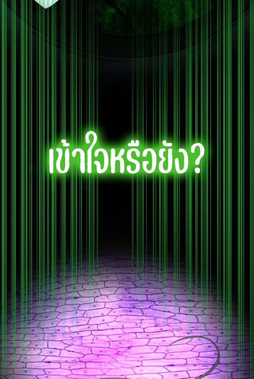 I Created An Urban Legend แปลไทย