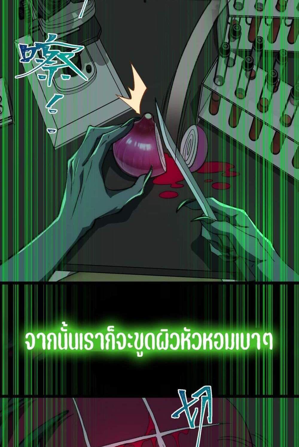 I Created An Urban Legend แปลไทย