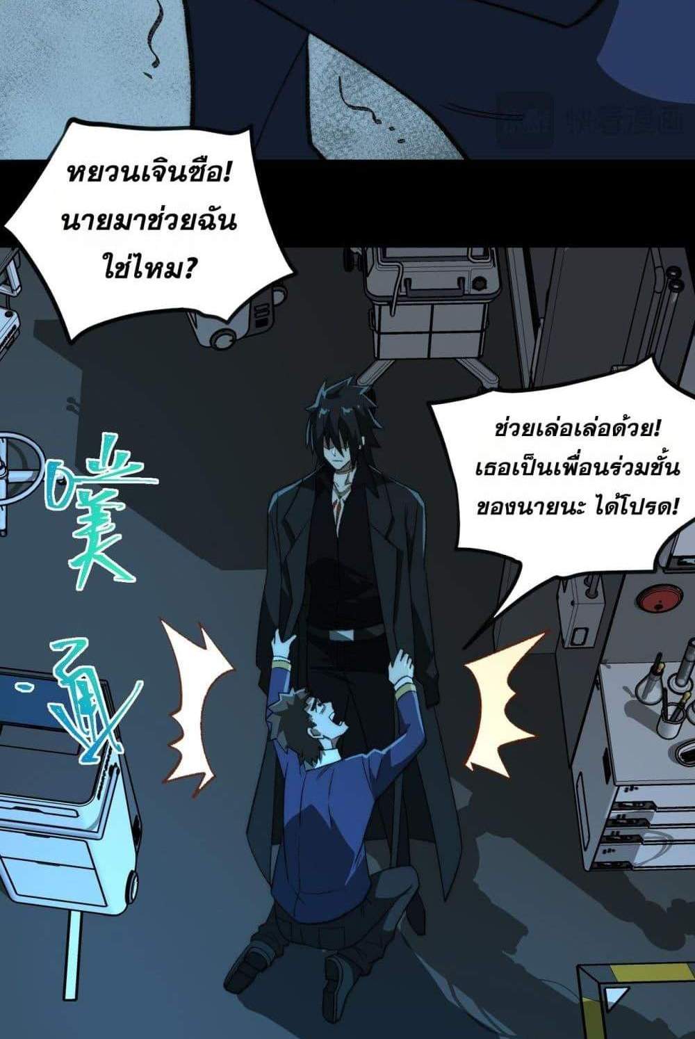 I Created An Urban Legend แปลไทย