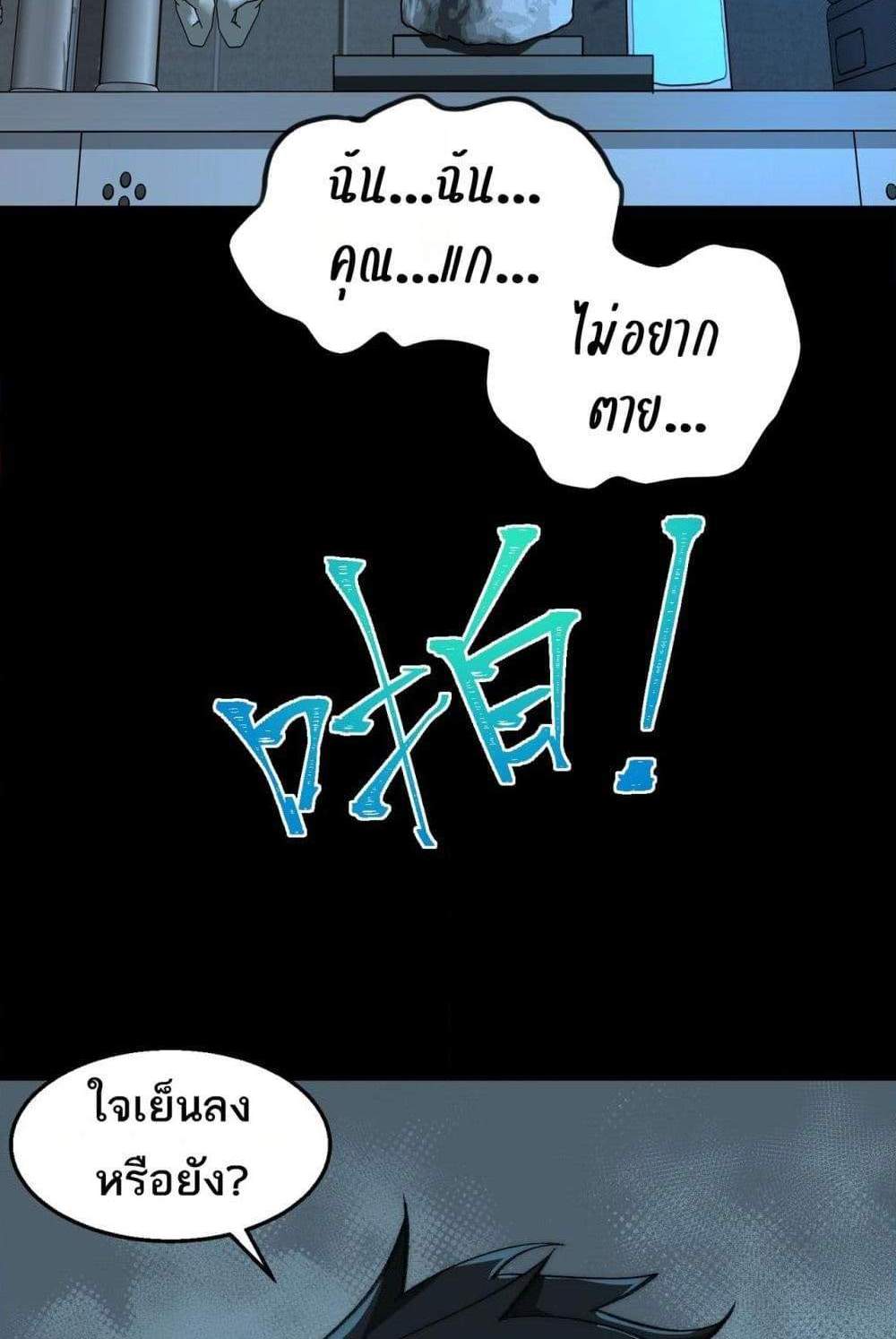 I Created An Urban Legend แปลไทย