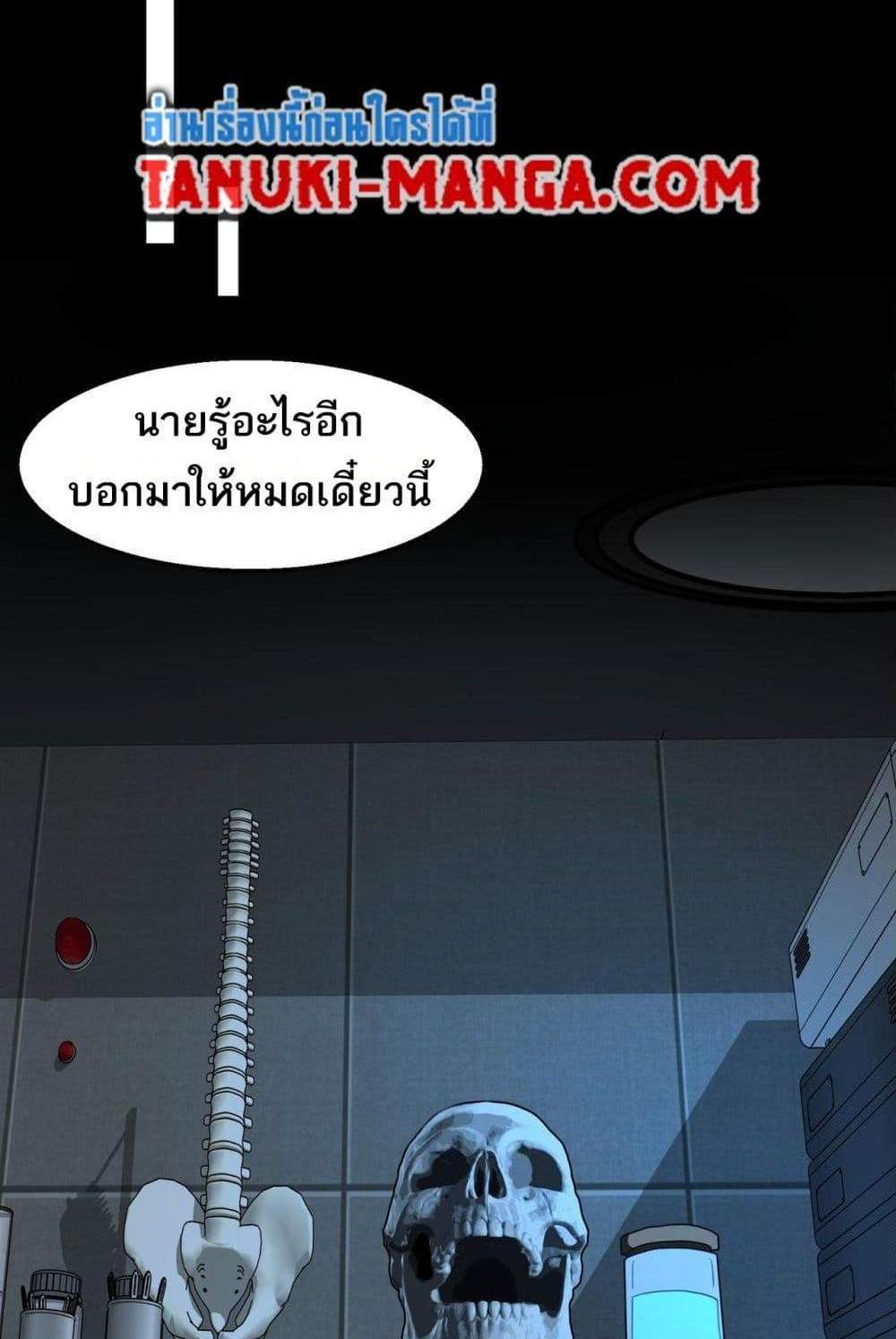 I Created An Urban Legend แปลไทย