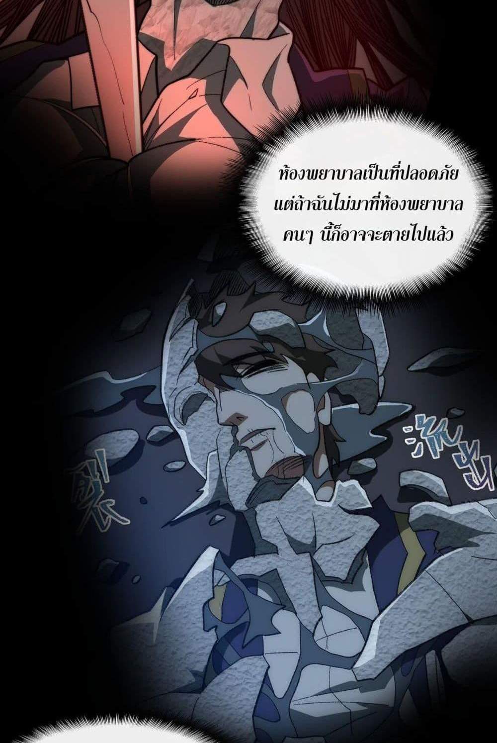 I Created An Urban Legend แปลไทย