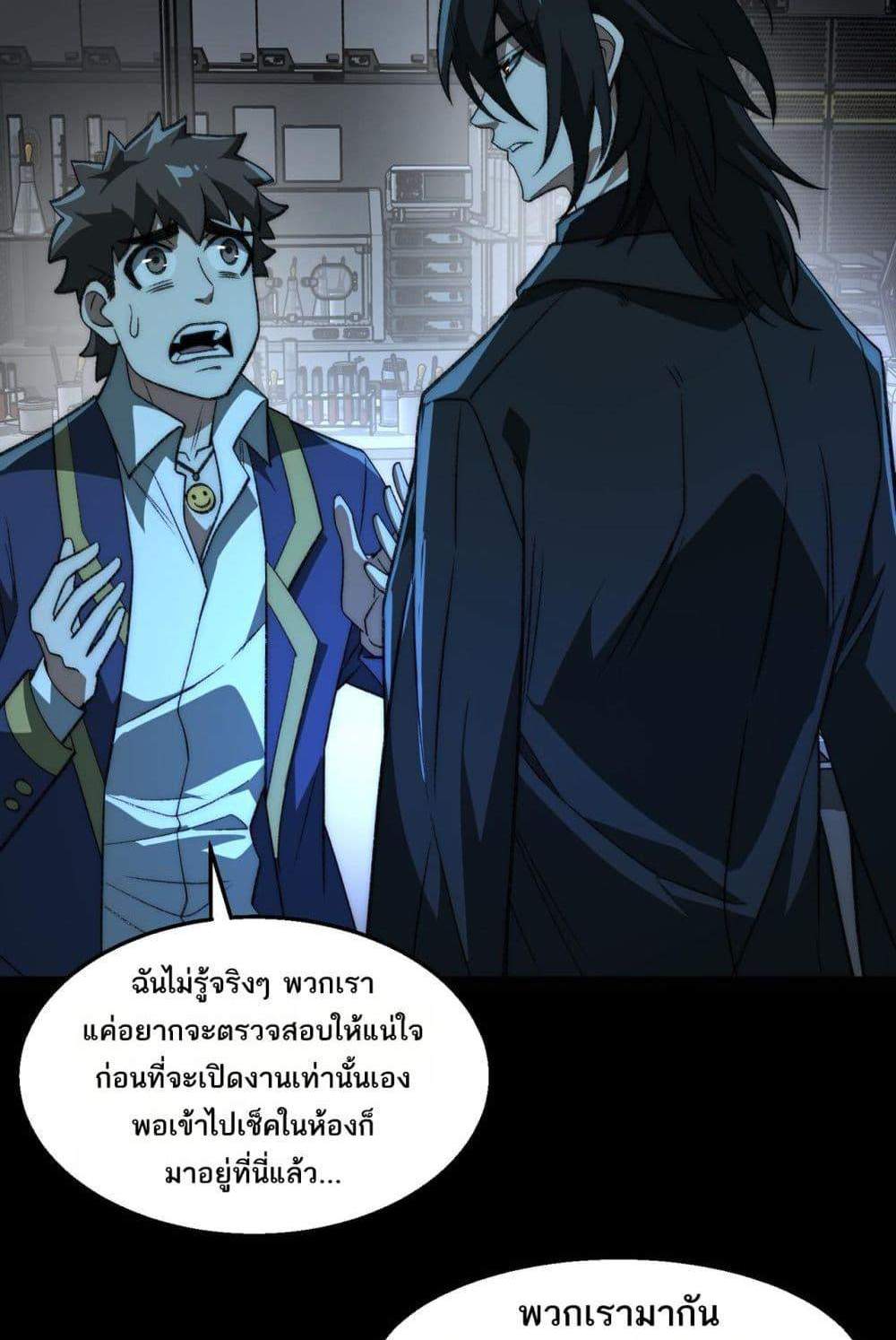 I Created An Urban Legend แปลไทย