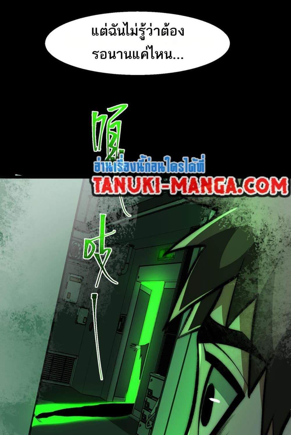 I Created An Urban Legend แปลไทย