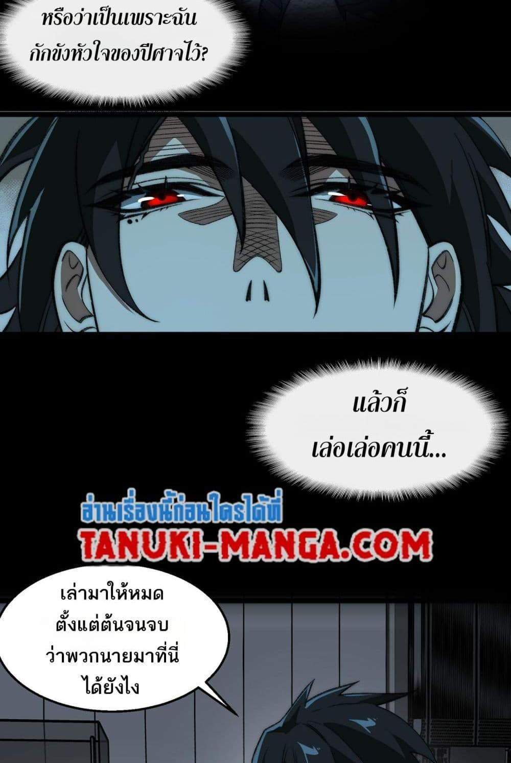 I Created An Urban Legend แปลไทย