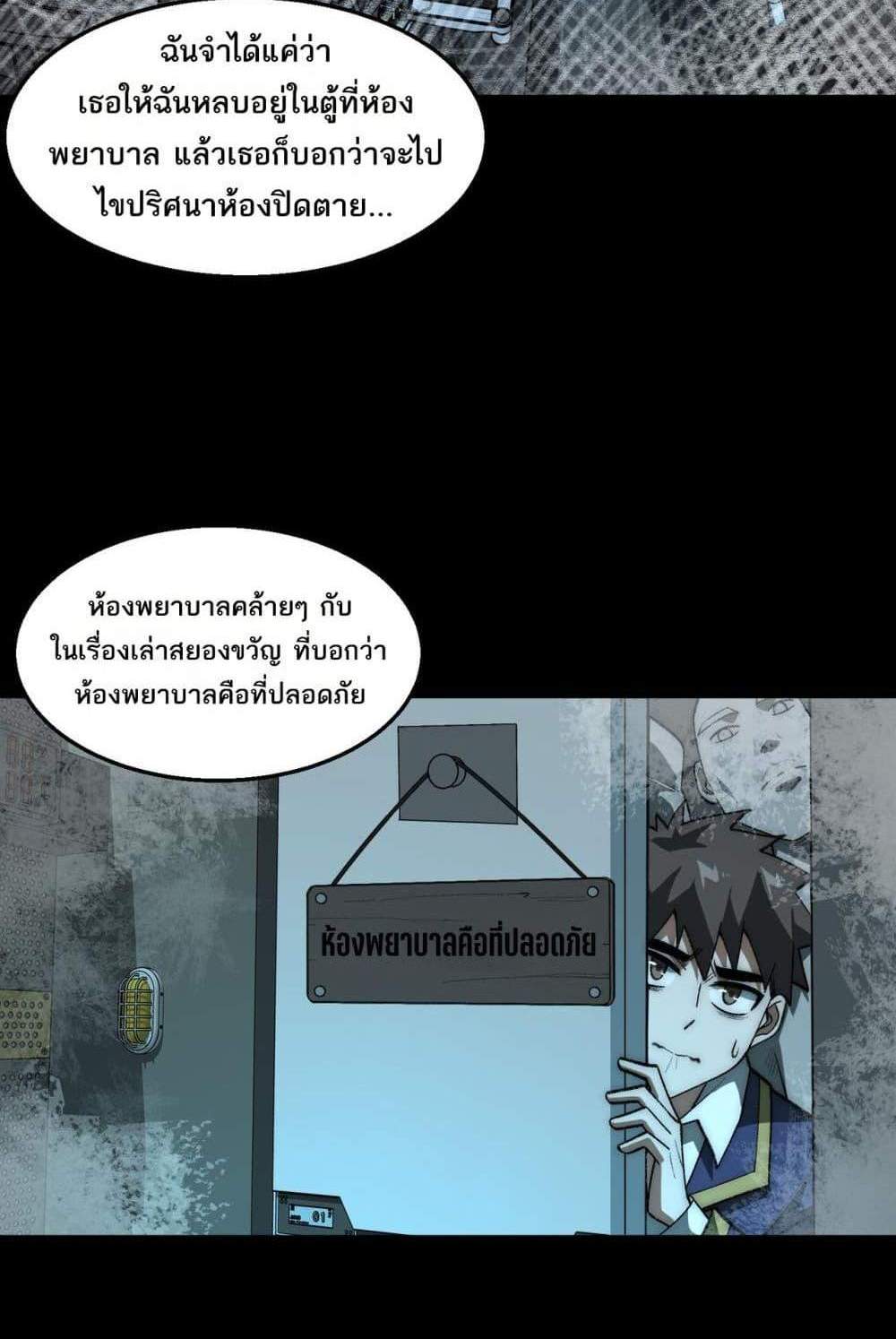 I Created An Urban Legend แปลไทย