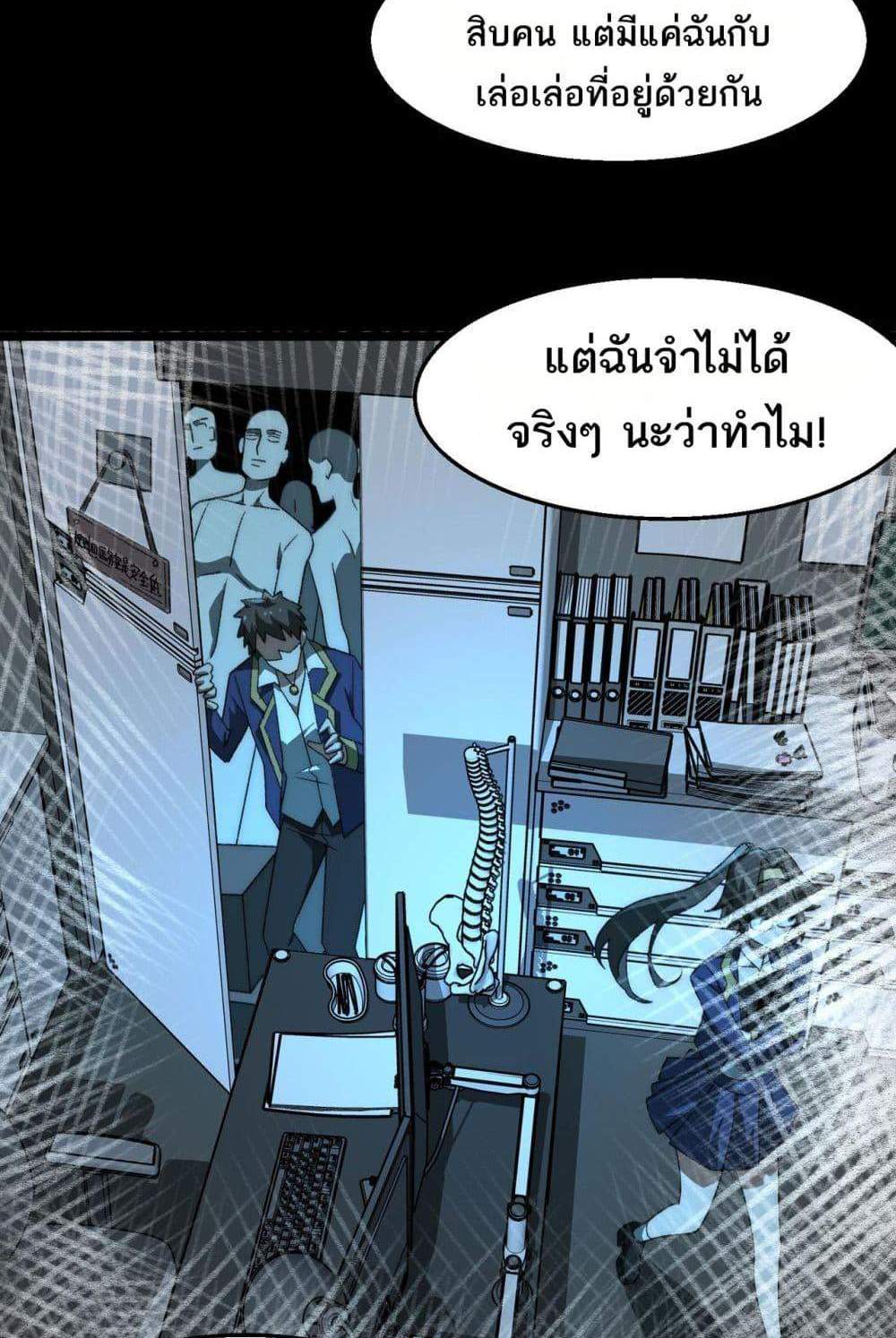 I Created An Urban Legend แปลไทย