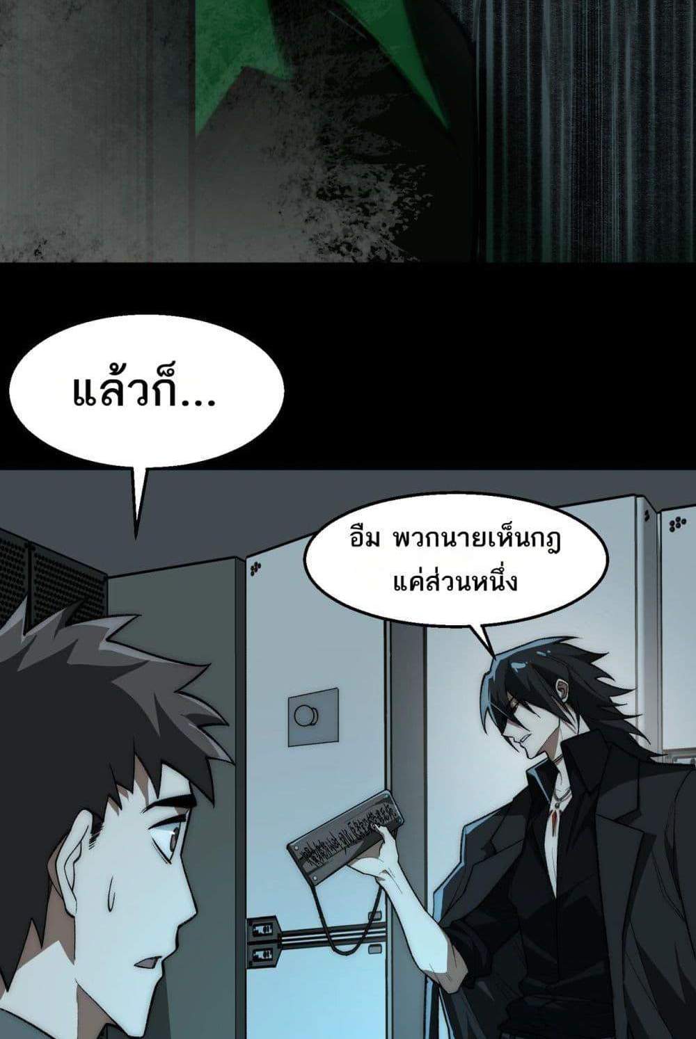 I Created An Urban Legend แปลไทย