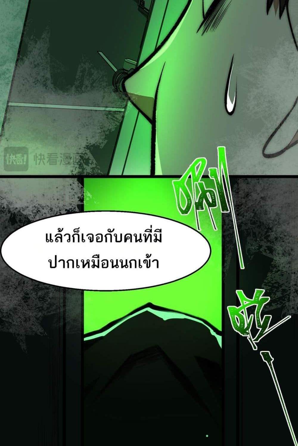 I Created An Urban Legend แปลไทย