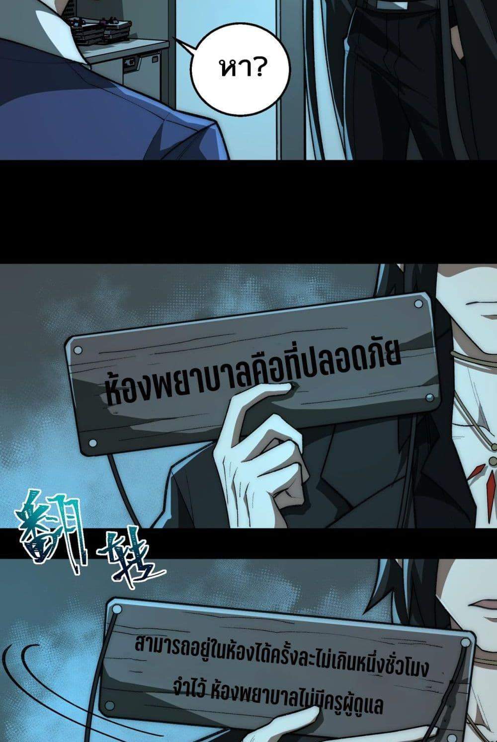 I Created An Urban Legend แปลไทย
