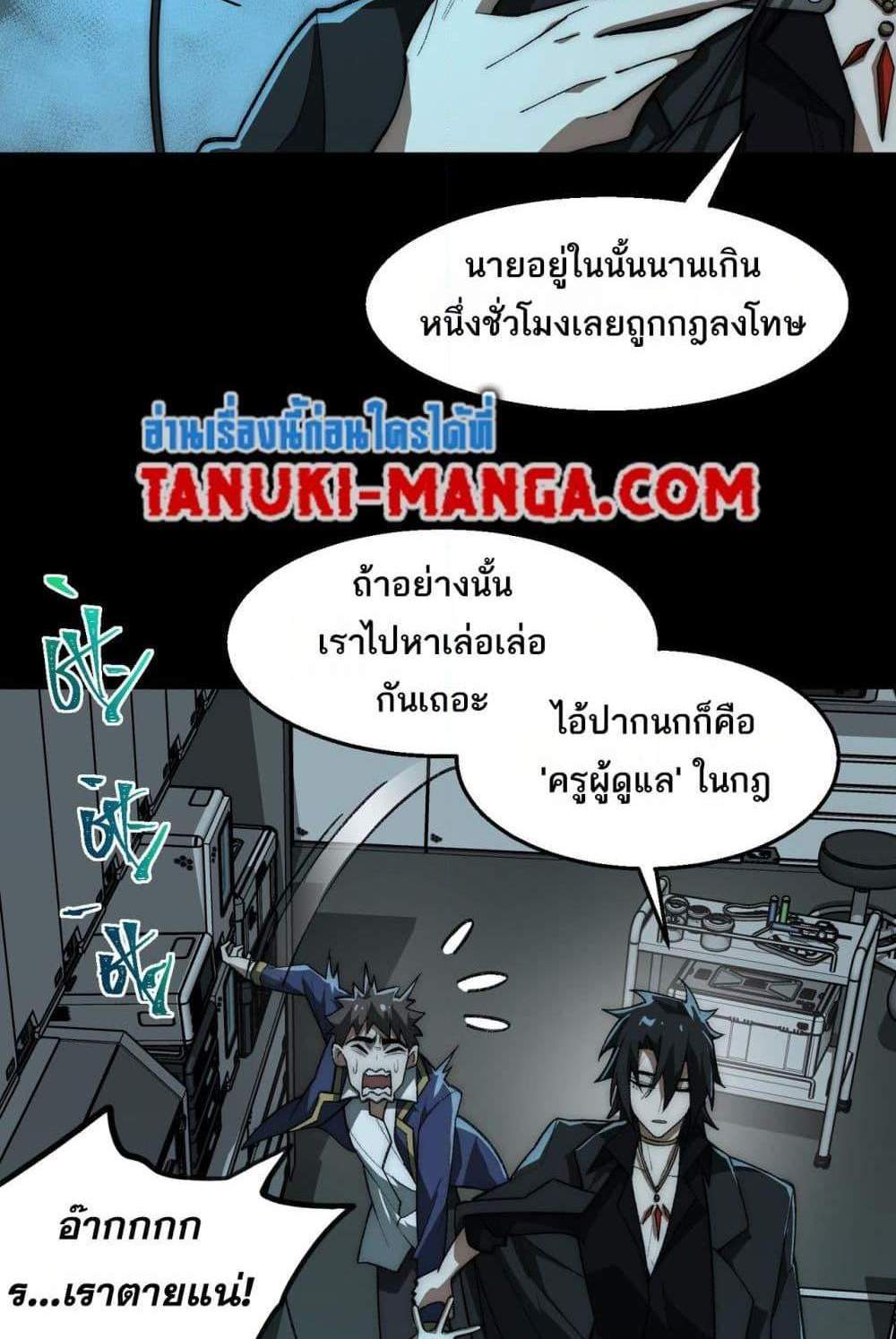 I Created An Urban Legend แปลไทย