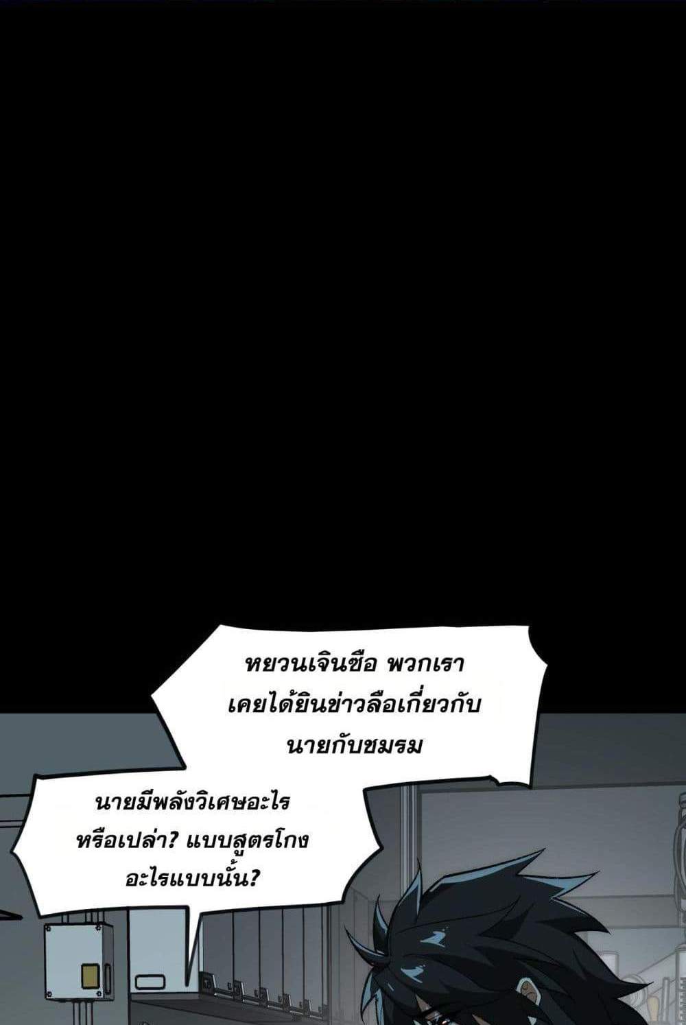 I Created An Urban Legend แปลไทย