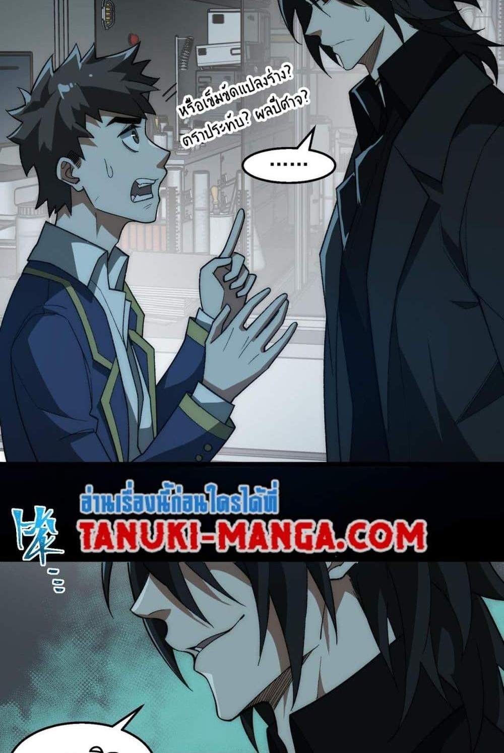 I Created An Urban Legend แปลไทย