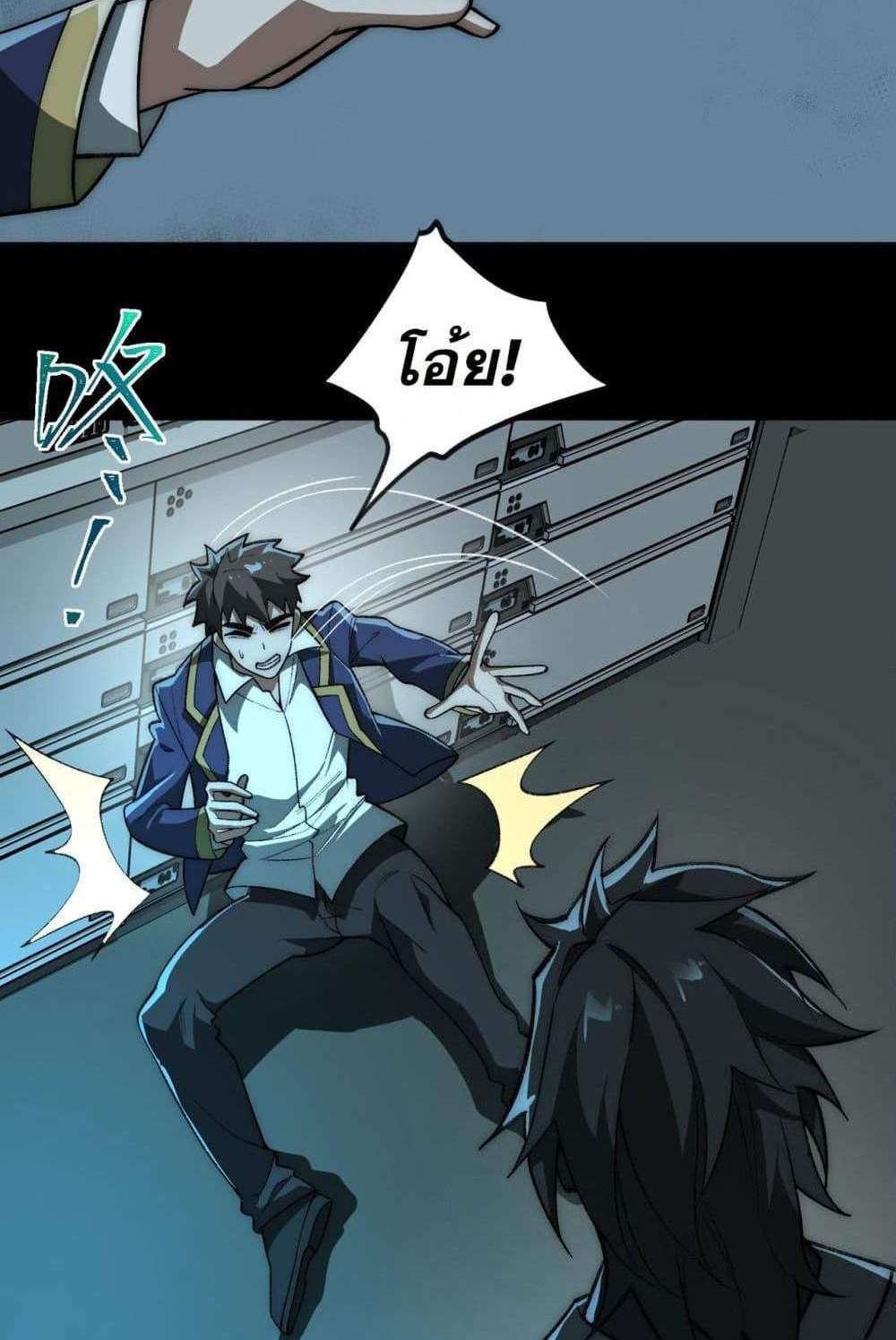 I Created An Urban Legend แปลไทย