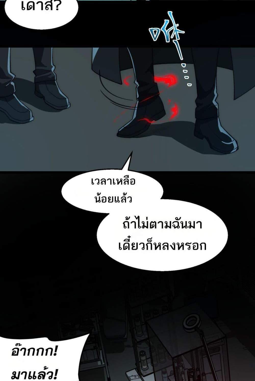 I Created An Urban Legend แปลไทย