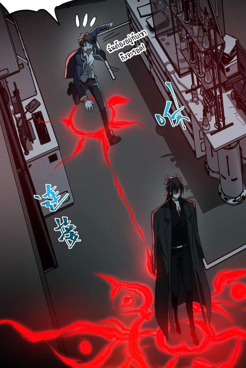 I Created An Urban Legend แปลไทย