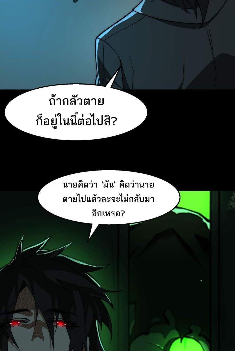 I Created An Urban Legend แปลไทย