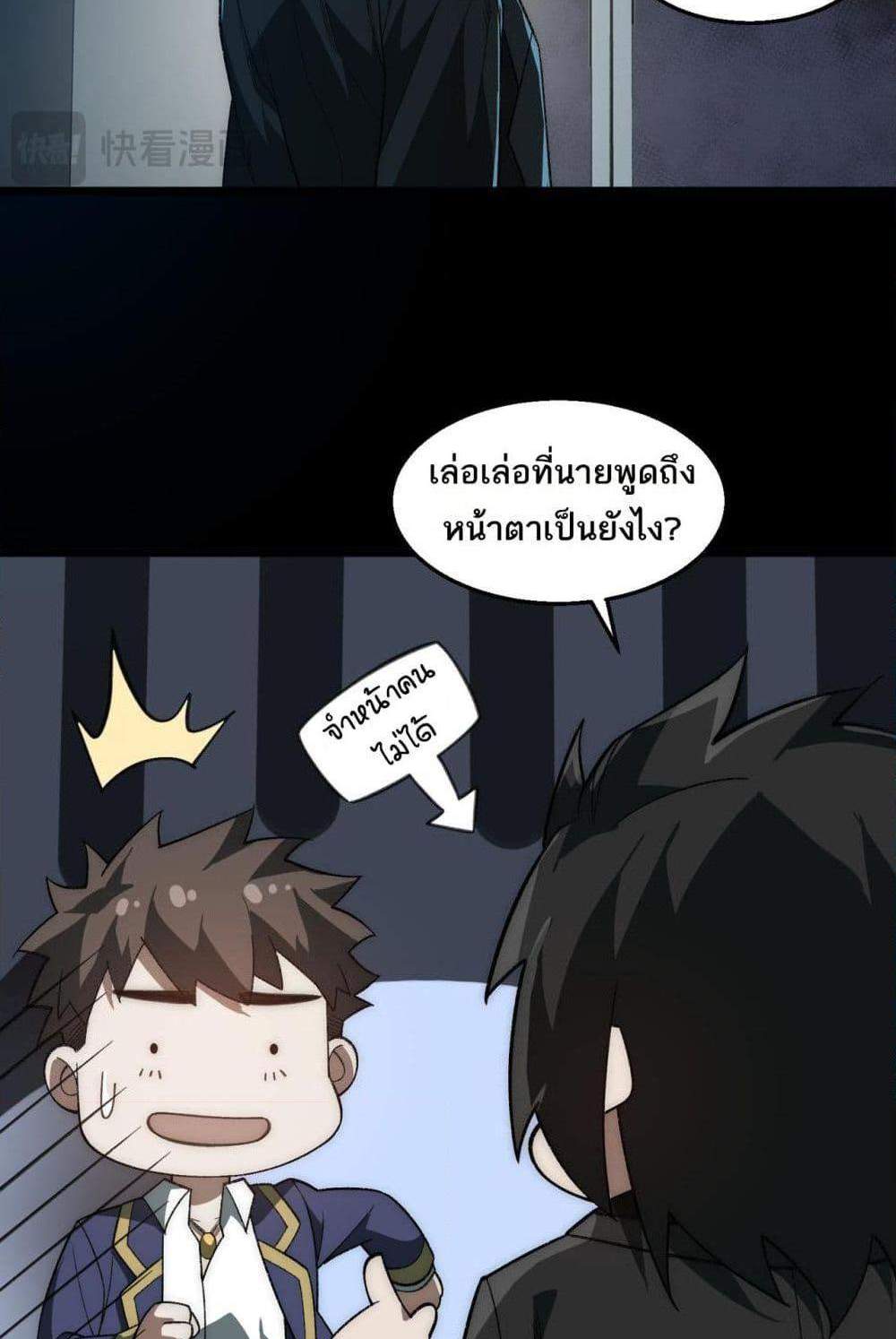 I Created An Urban Legend แปลไทย
