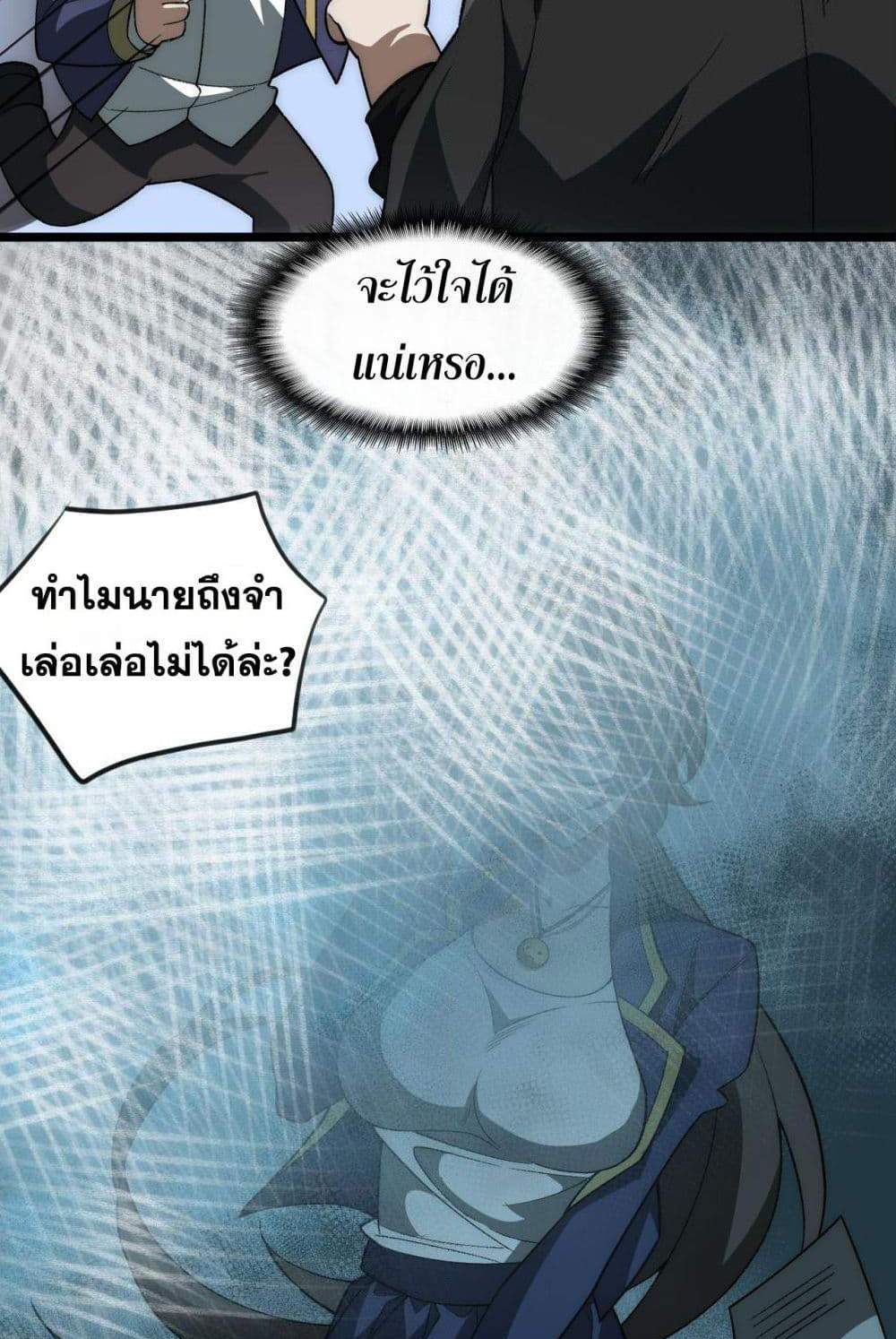 I Created An Urban Legend แปลไทย