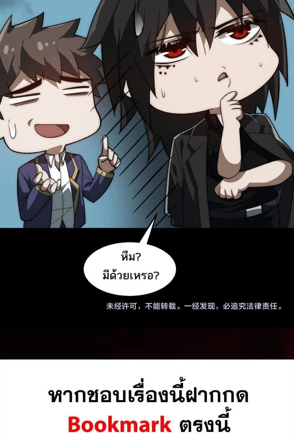 I Created An Urban Legend แปลไทย
