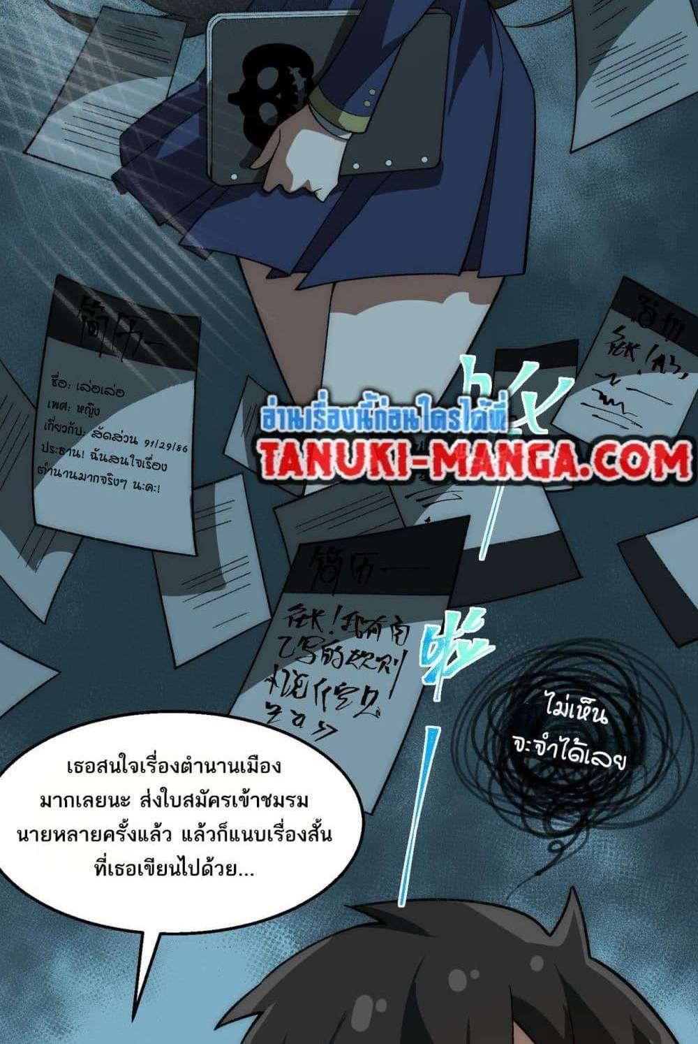 I Created An Urban Legend แปลไทย