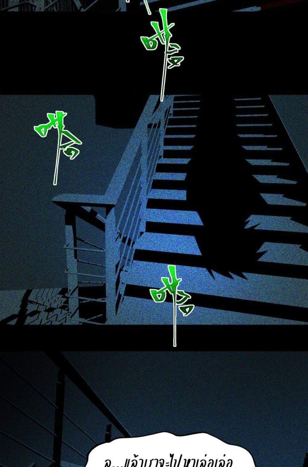 I Created An Urban Legend แปลไทย