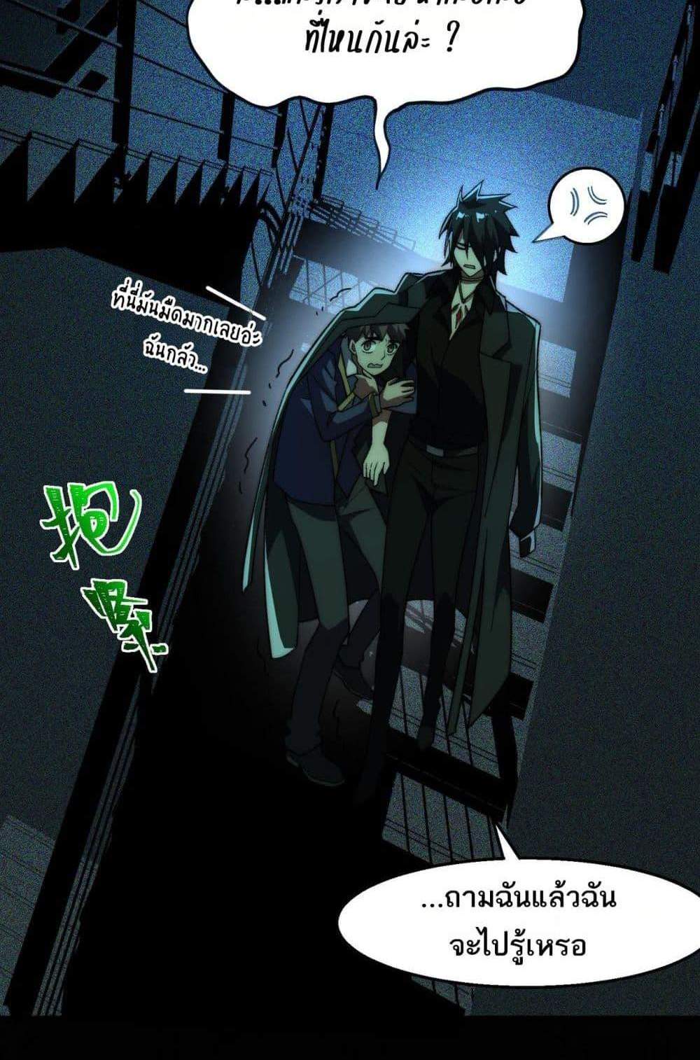 I Created An Urban Legend แปลไทย