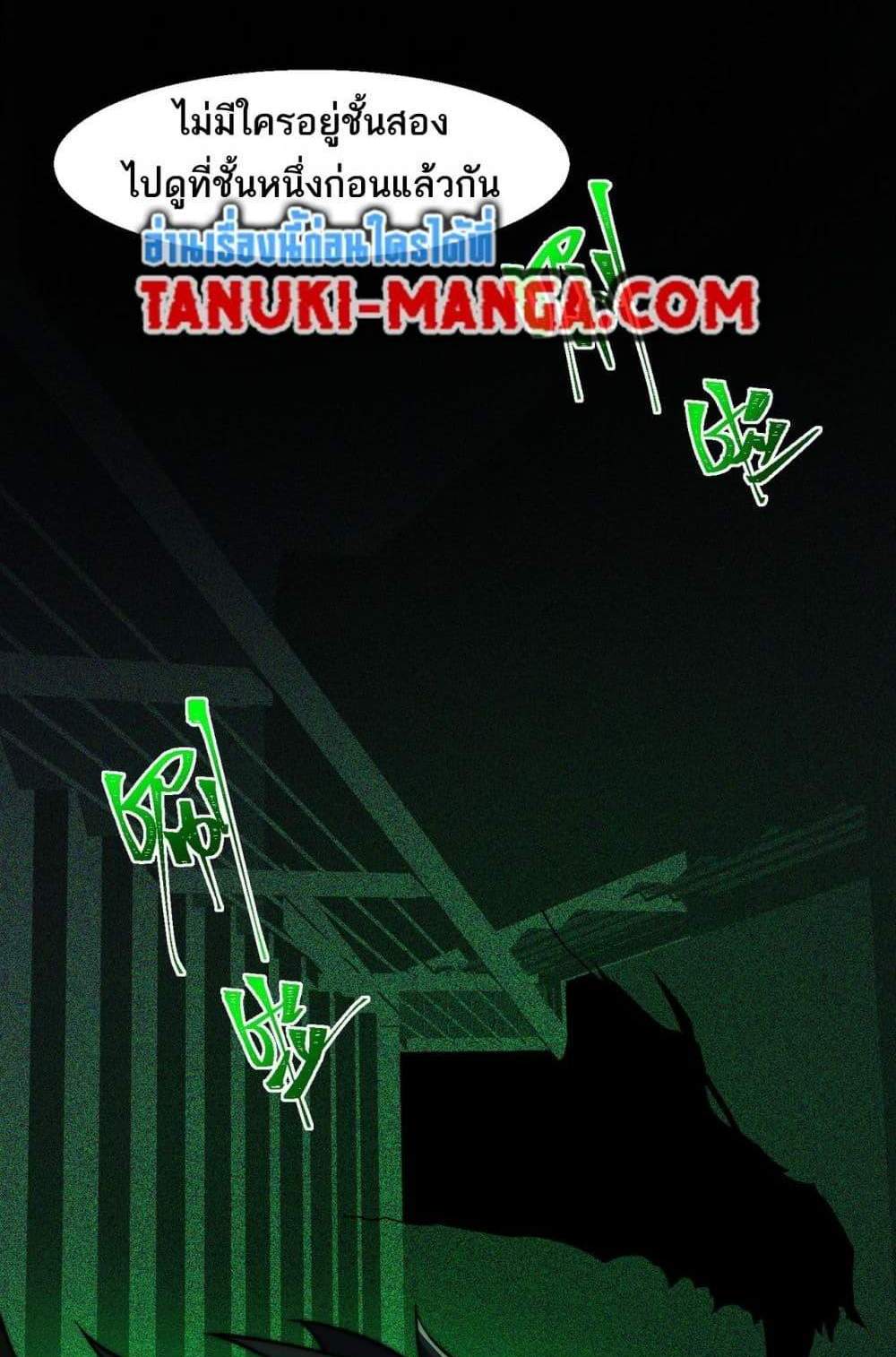I Created An Urban Legend แปลไทย