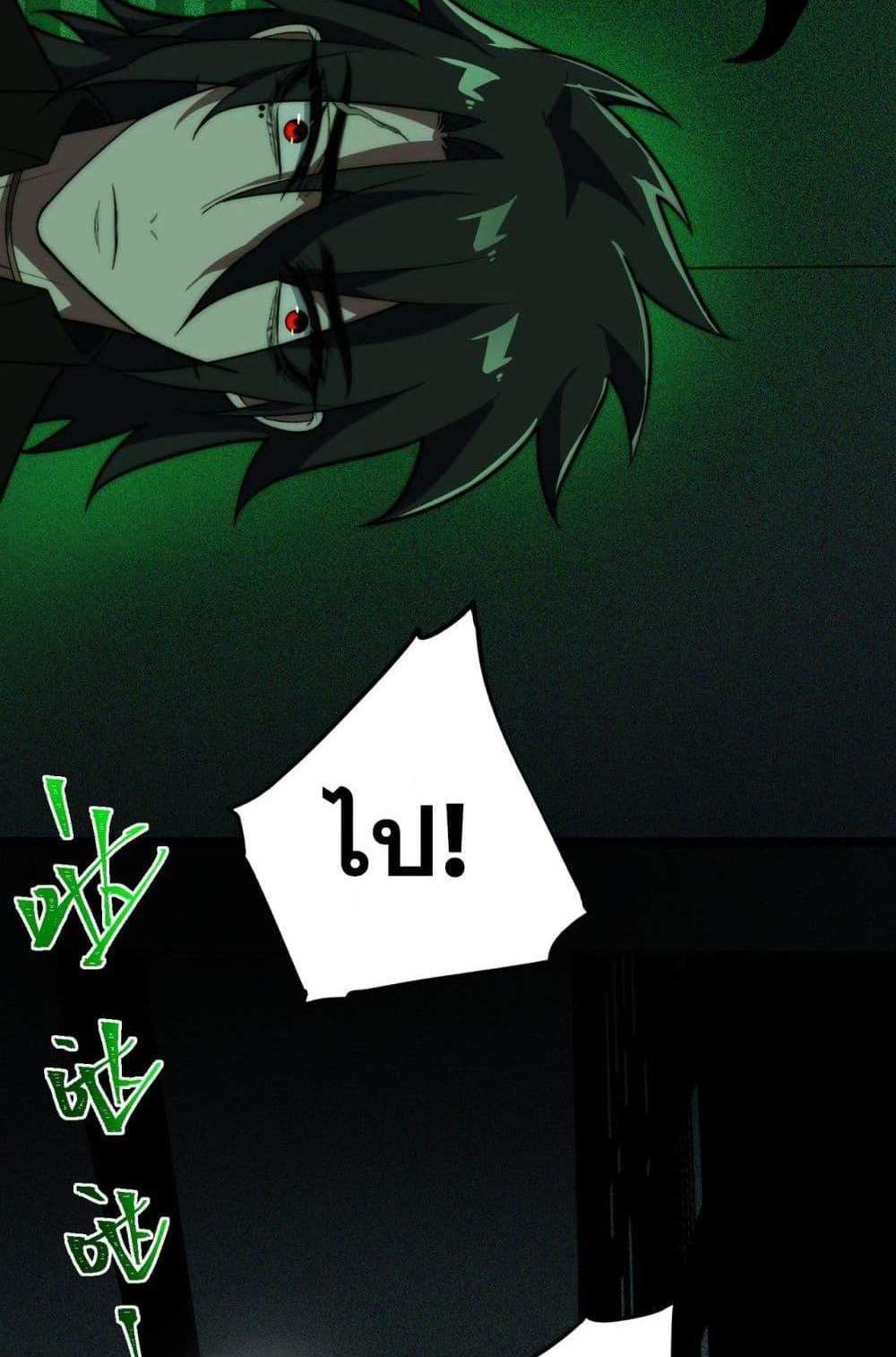 I Created An Urban Legend แปลไทย