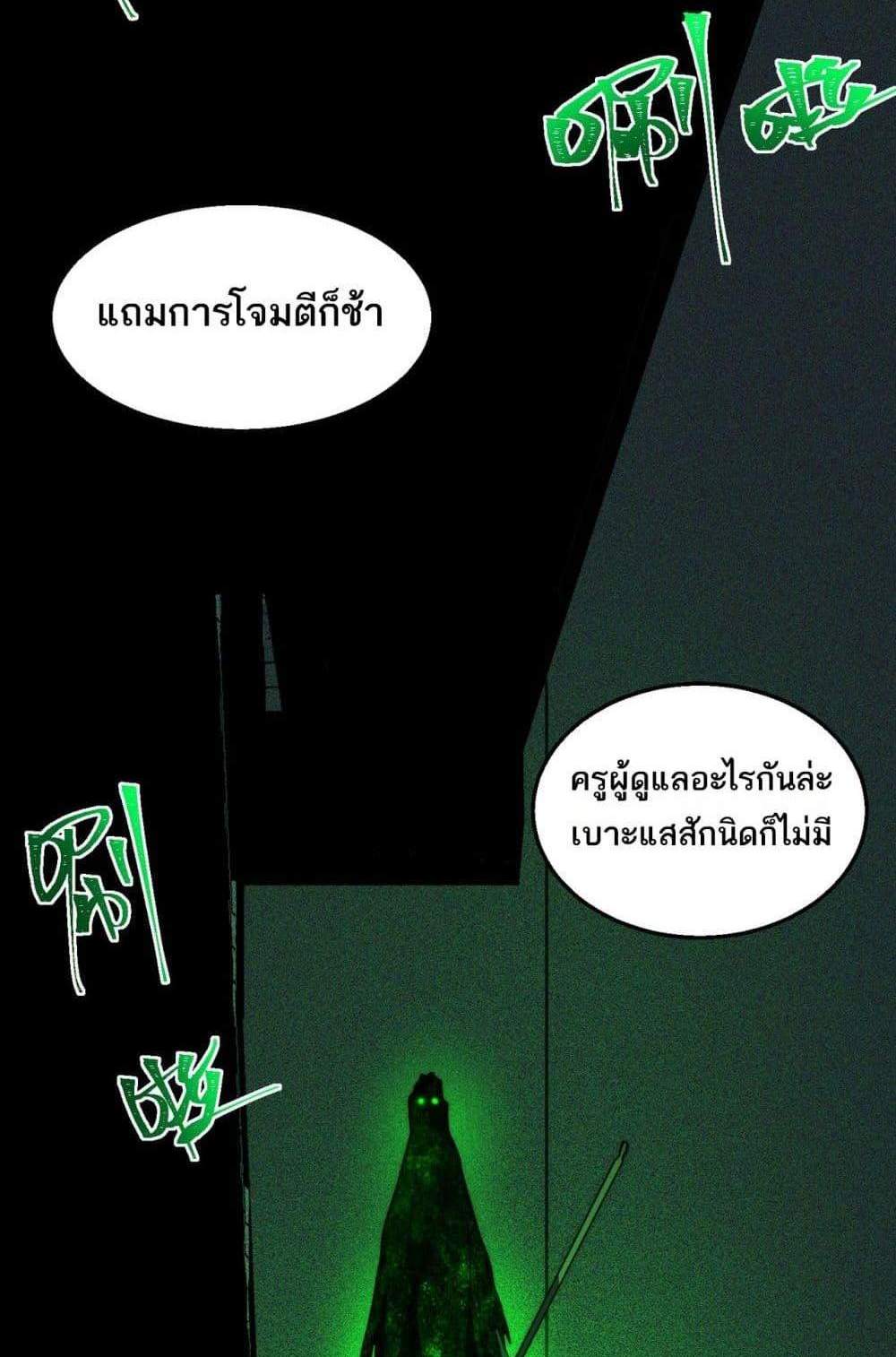 I Created An Urban Legend แปลไทย