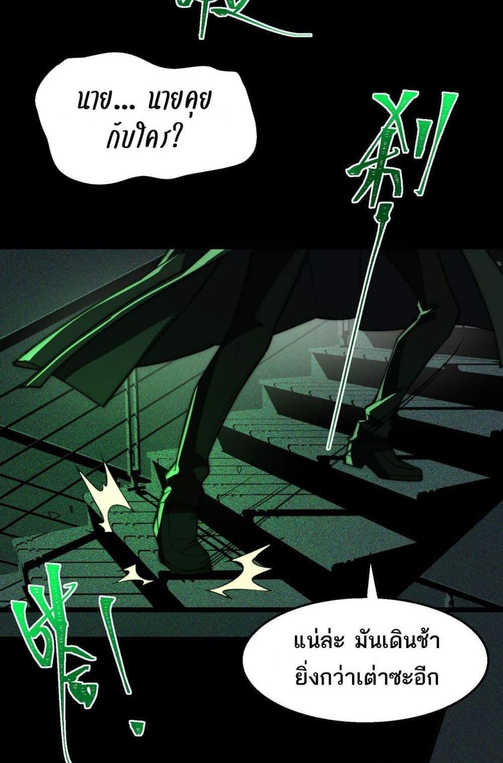I Created An Urban Legend แปลไทย