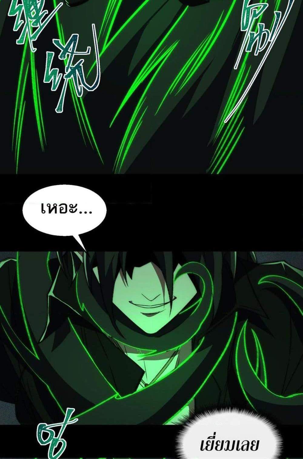I Created An Urban Legend แปลไทย