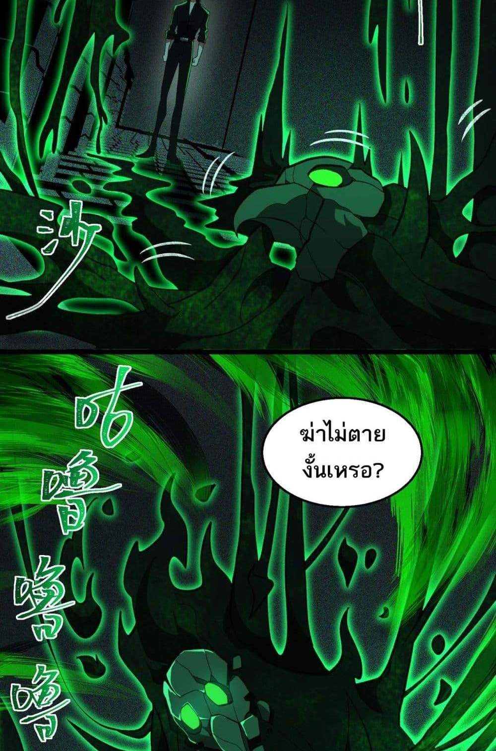 I Created An Urban Legend แปลไทย