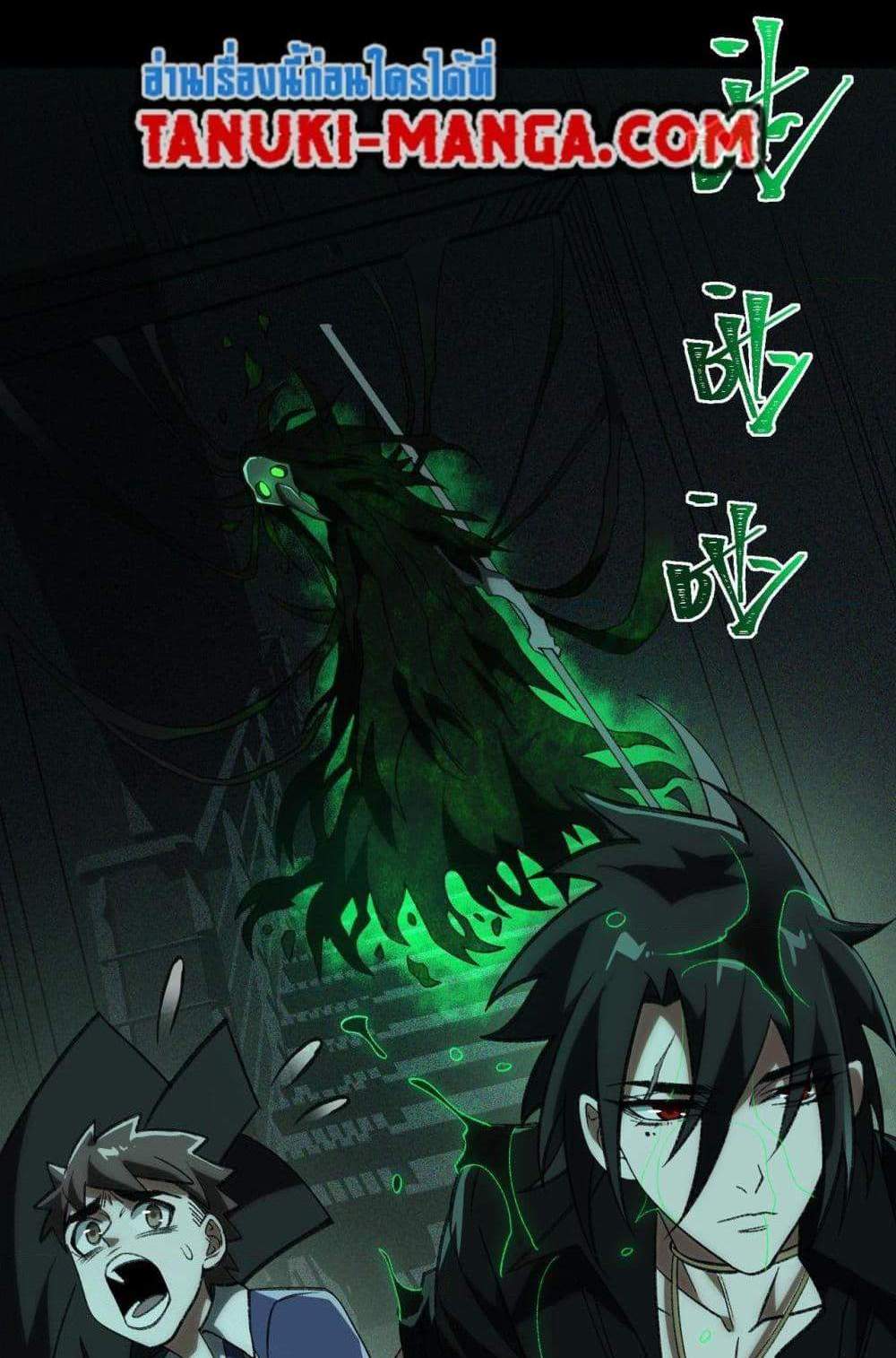 I Created An Urban Legend แปลไทย