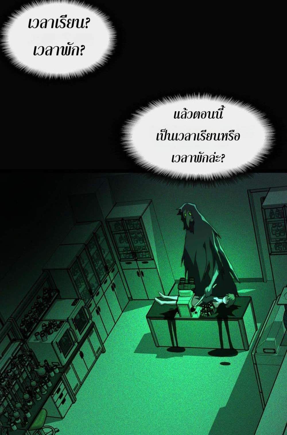 I Created An Urban Legend แปลไทย