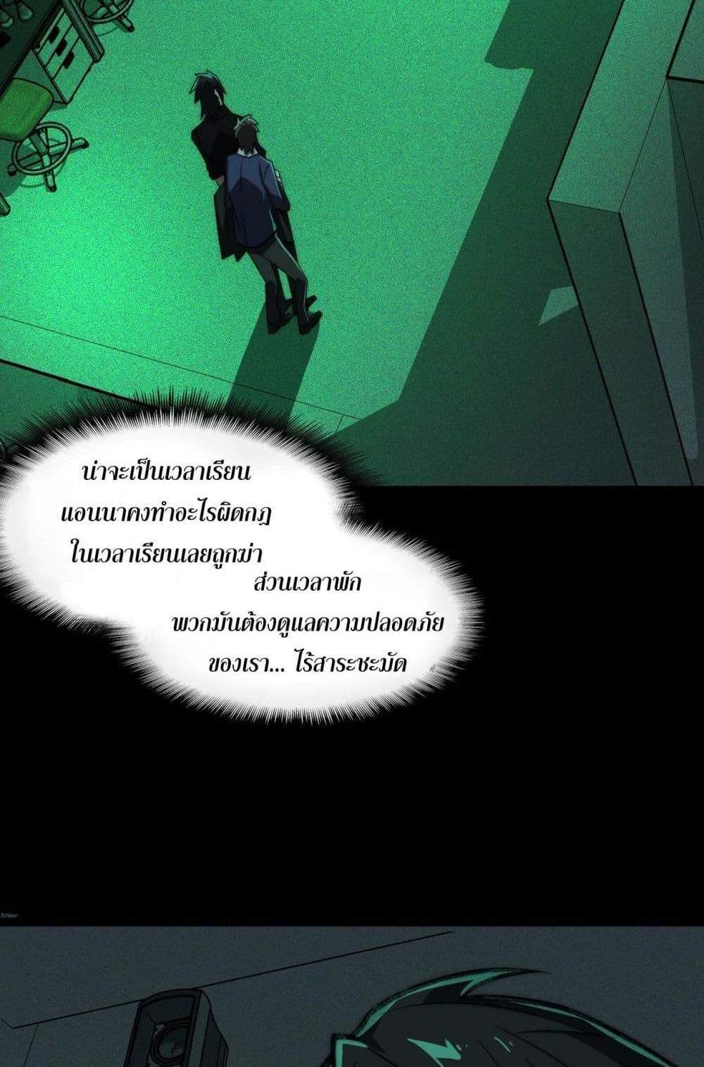 I Created An Urban Legend แปลไทย