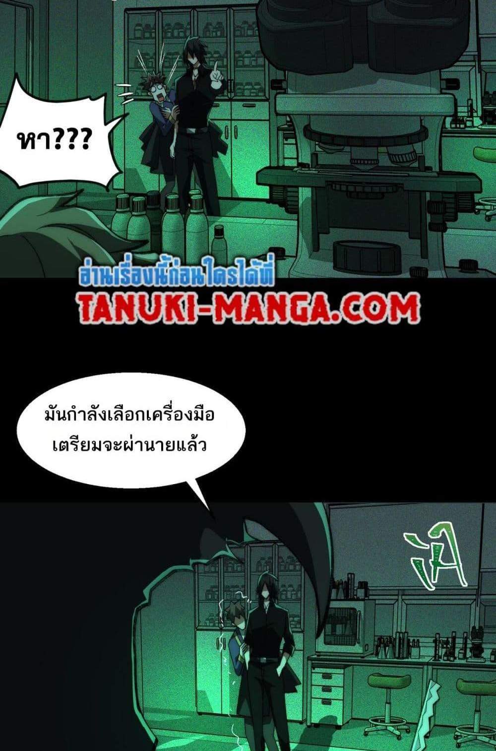 I Created An Urban Legend แปลไทย