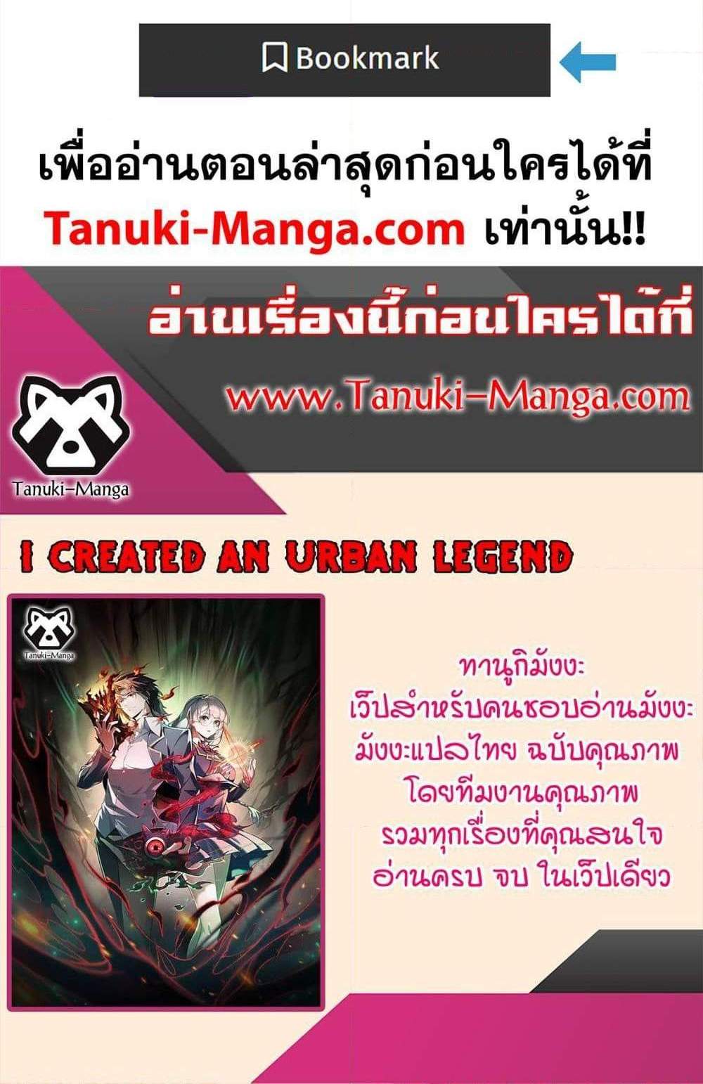 I Created An Urban Legend แปลไทย