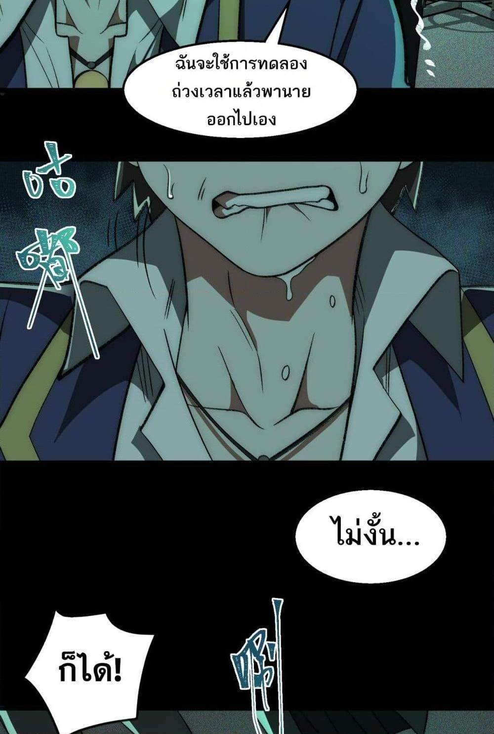 I Created An Urban Legend แปลไทย