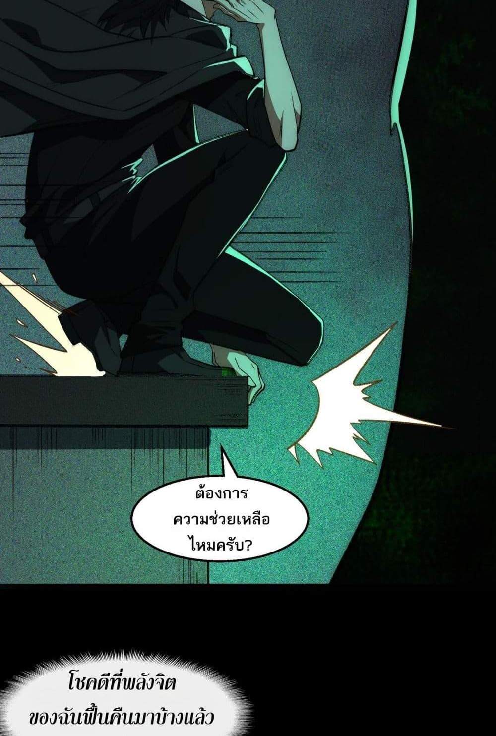 I Created An Urban Legend แปลไทย