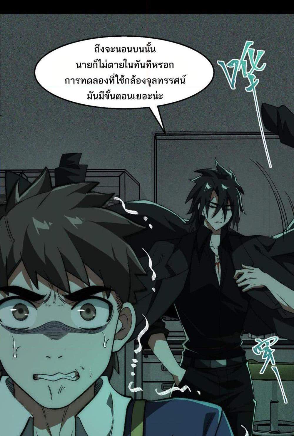 I Created An Urban Legend แปลไทย