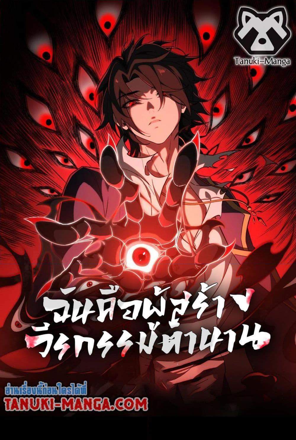 I Created An Urban Legend แปลไทย