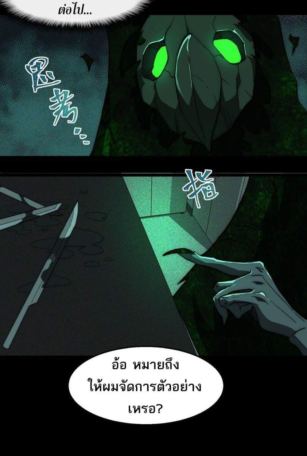 I Created An Urban Legend แปลไทย