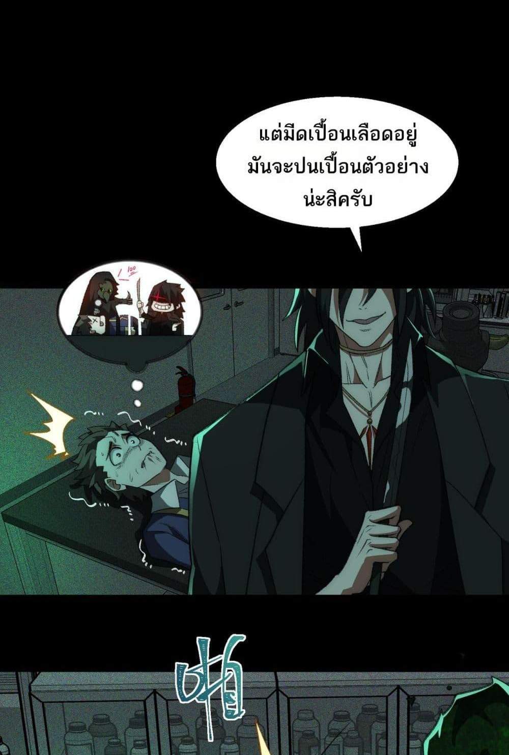 I Created An Urban Legend แปลไทย