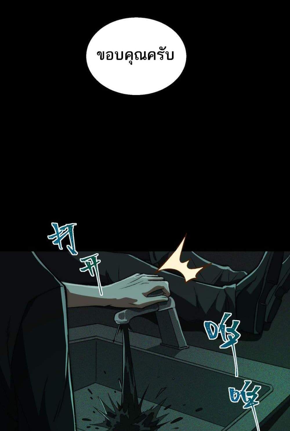 I Created An Urban Legend แปลไทย