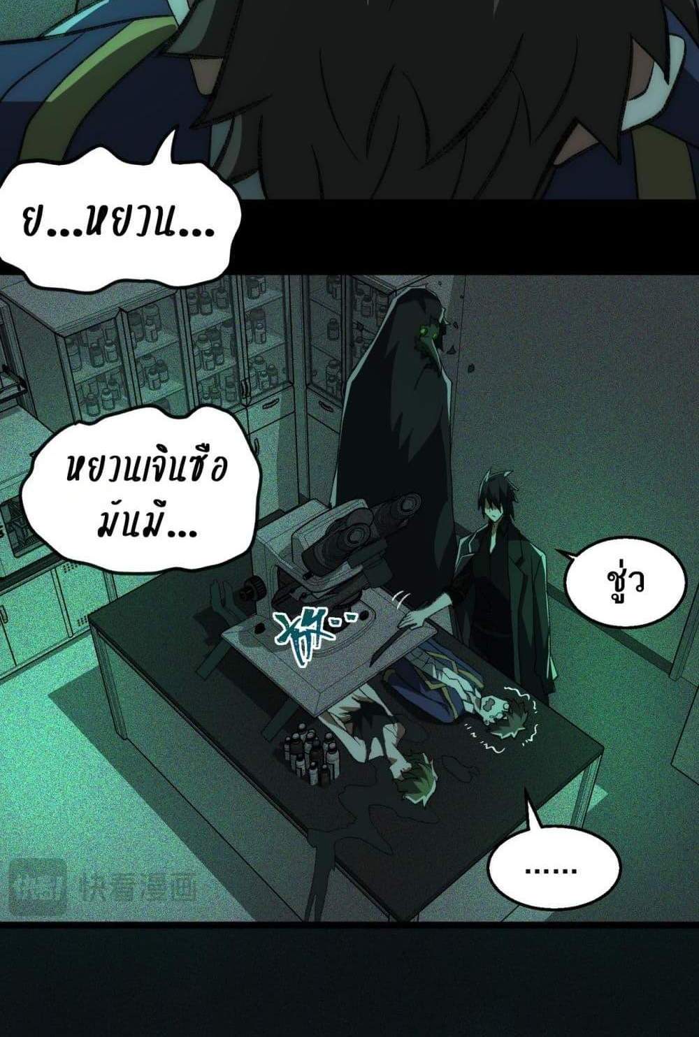 I Created An Urban Legend แปลไทย