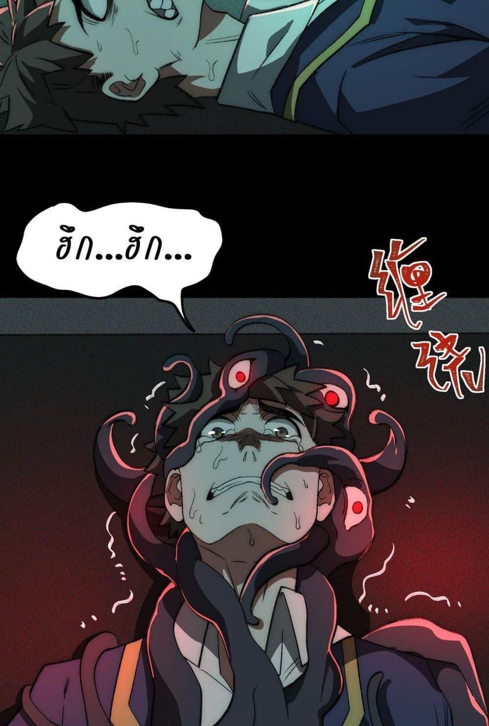 I Created An Urban Legend แปลไทย