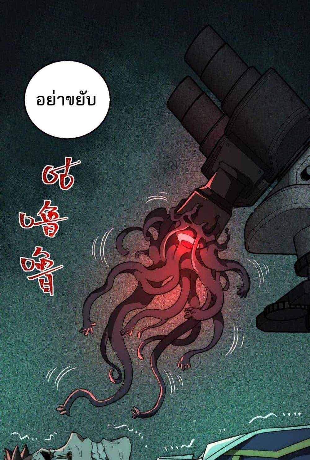 I Created An Urban Legend แปลไทย
