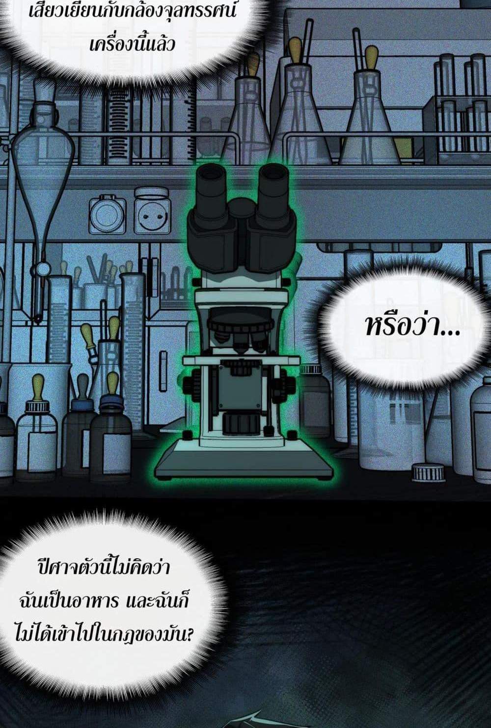 I Created An Urban Legend แปลไทย