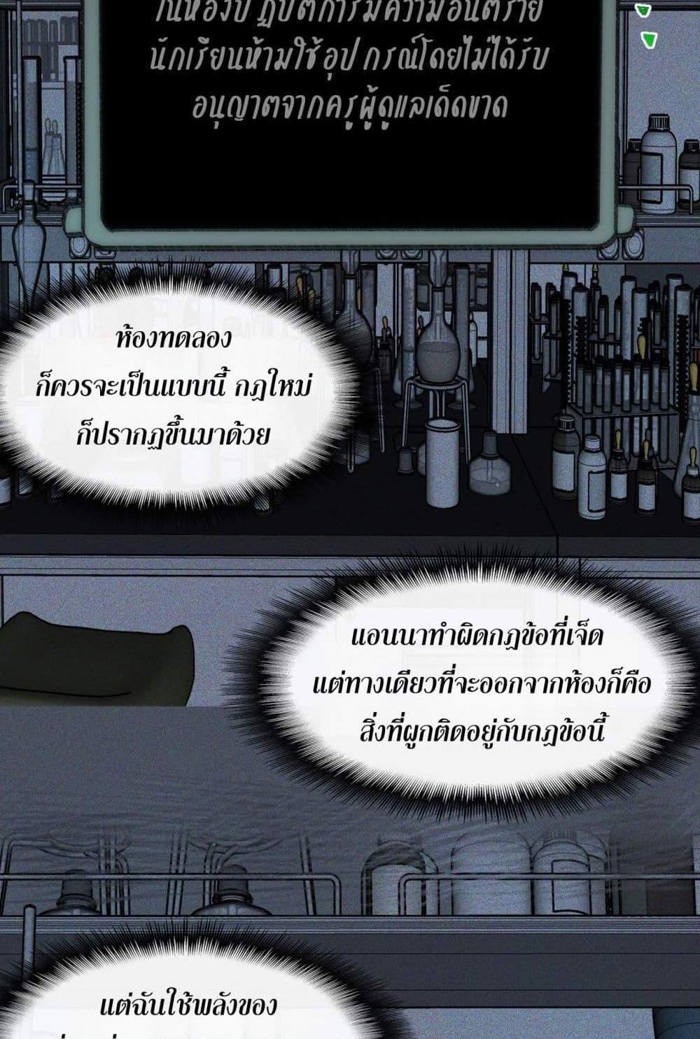 I Created An Urban Legend แปลไทย